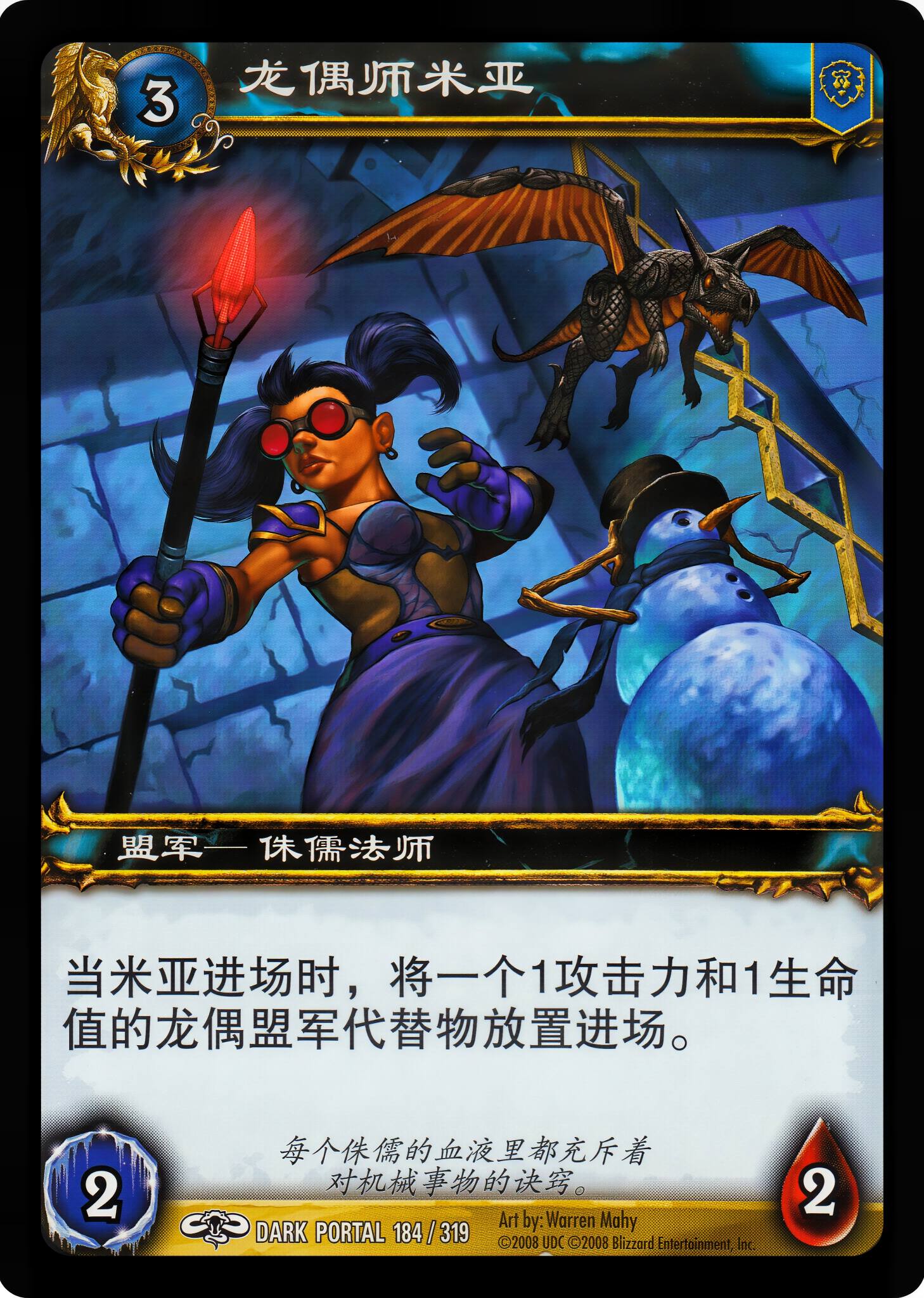 龙偶师米亚 中文图片